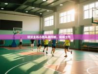 切沃主场小胜乌迪内斯，提振士气