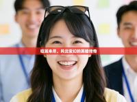 喧嚣未尽，风云变幻的英雄传奇