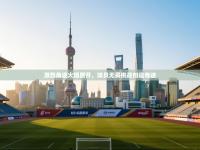 激烈角逐火爆展开，球员无畏挑战创造奇迹