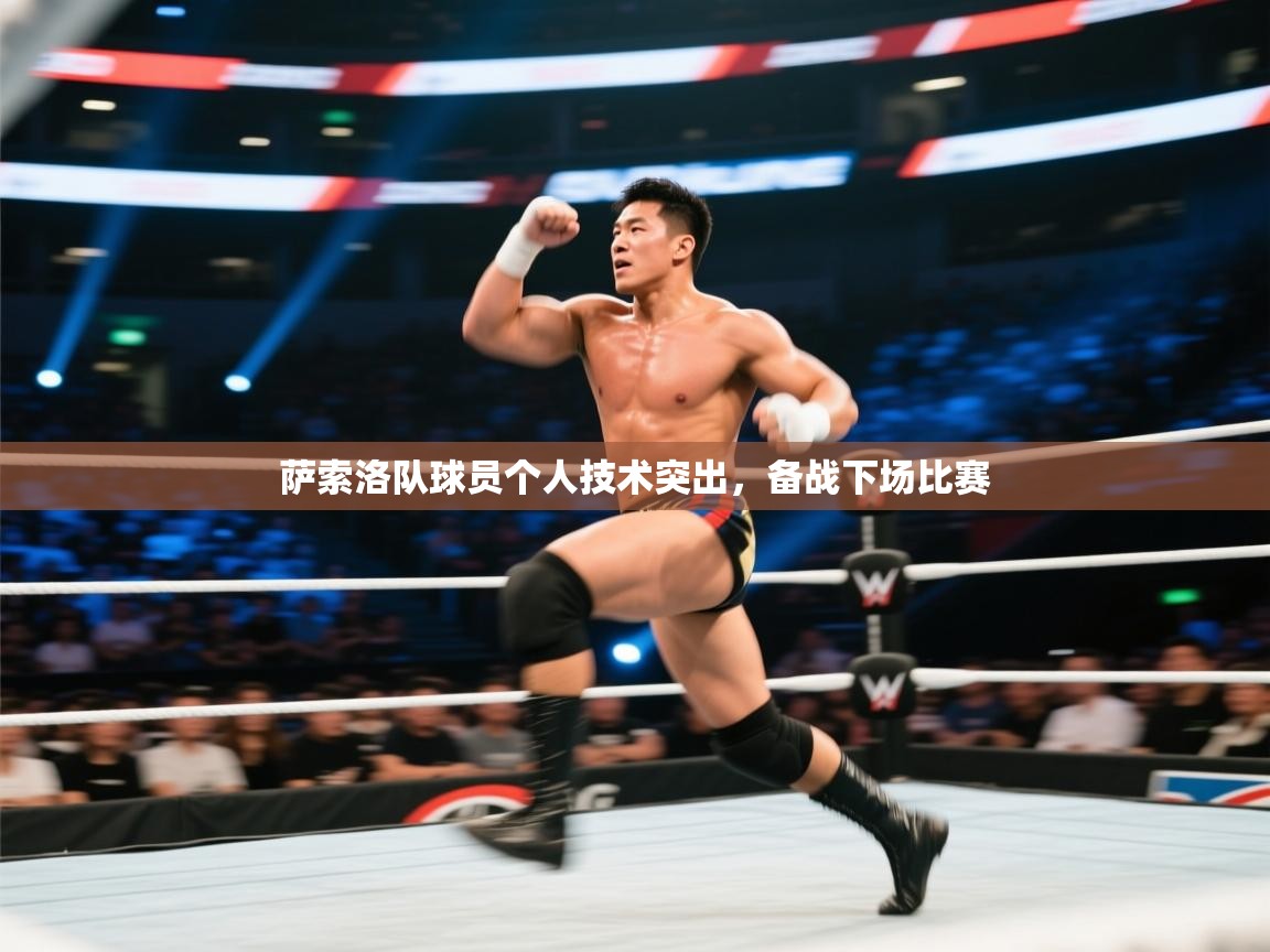 萨索洛队球员个人技术突出，备战下场比赛  第2张
